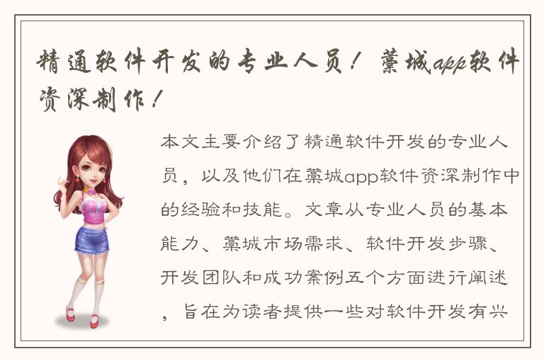 精通软件开发的专业人员！藁城app软件资深制作！