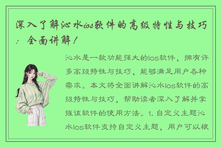 深入了解沁水ios软件的高级特性与技巧：全面讲解！