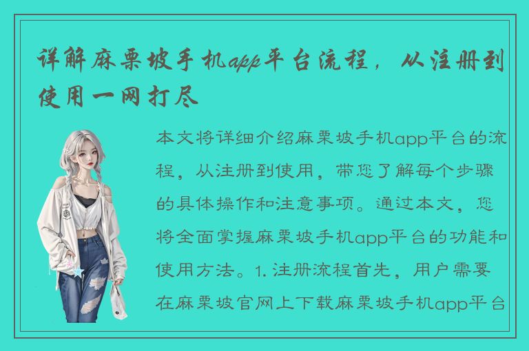 详解麻栗坡手机app平台流程，从注册到使用一网打尽