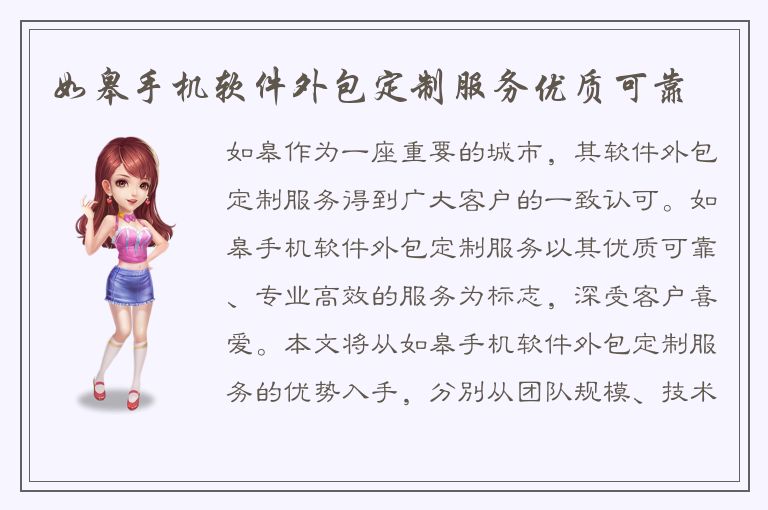 如皋手机软件外包定制服务优质可靠