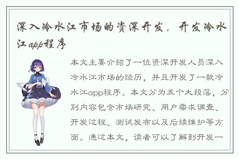 深入冷水江市场的资深开发，开发冷水江app程序