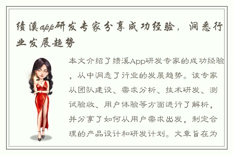 绩溪app研发专家分享成功经验，洞悉行业发展趋势