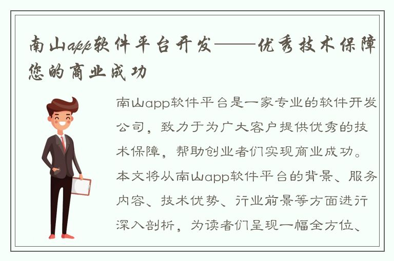 南山app软件平台开发——优秀技术保障您的商业成功