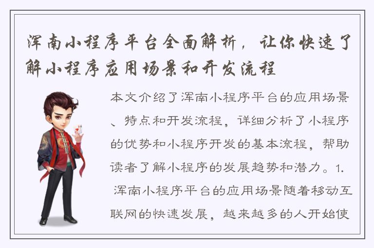 浑南小程序平台全面解析，让你快速了解小程序应用场景和开发流程