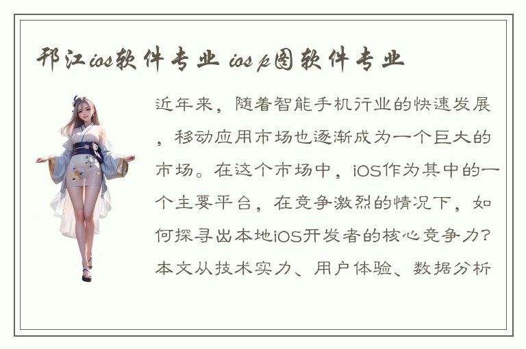 邗江ios软件专业 ios p图软件专业