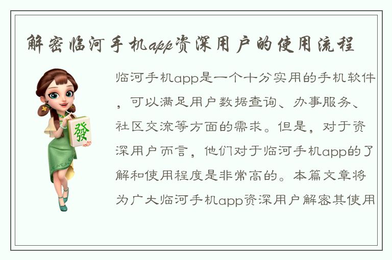 解密临河手机app资深用户的使用流程