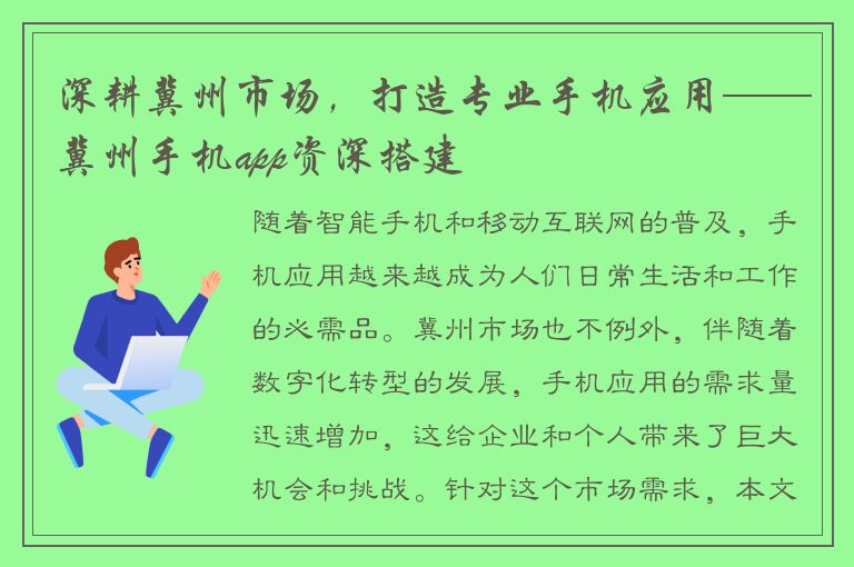 深耕冀州市场，打造专业手机应用——冀州手机app资深搭建