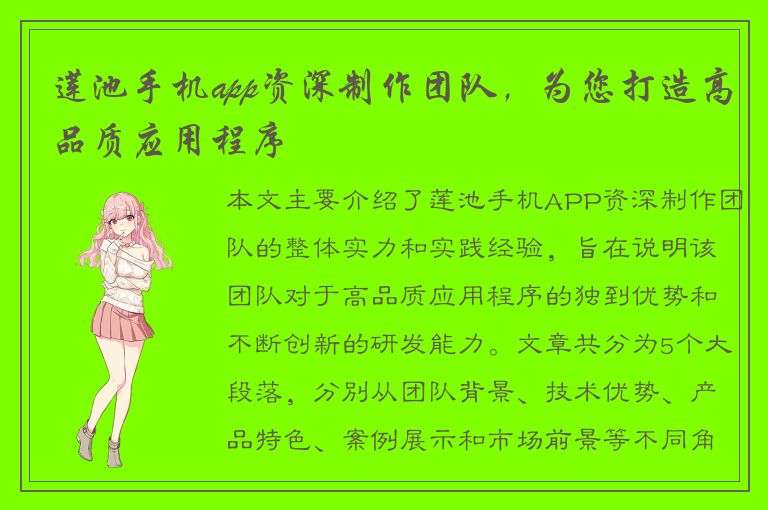 莲池手机app资深制作团队，为您打造高品质应用程序