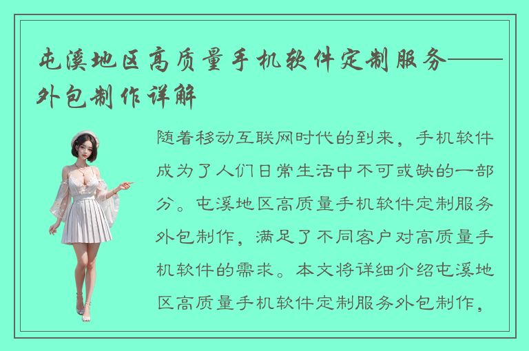 屯溪地区高质量手机软件定制服务——外包制作详解