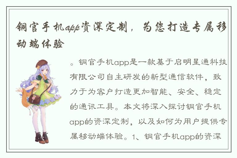 铜官手机app资深定制，为您打造专属移动端体验