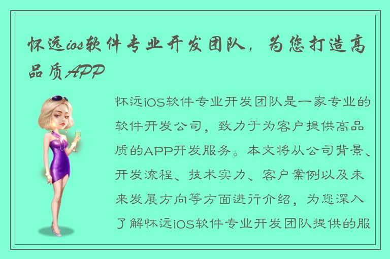 怀远ios软件专业开发团队，为您打造高品质APP