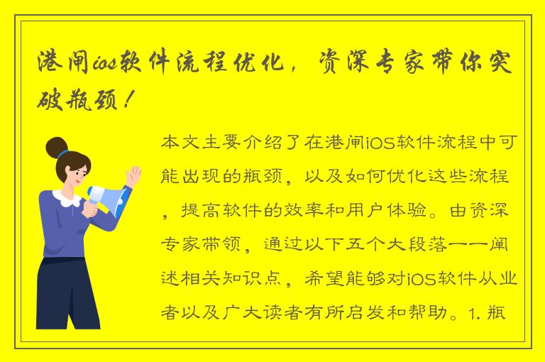 港闸ios软件流程优化，资深专家带你突破瓶颈！