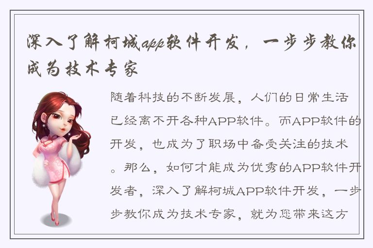 深入了解柯城app软件开发，一步步教你成为技术专家