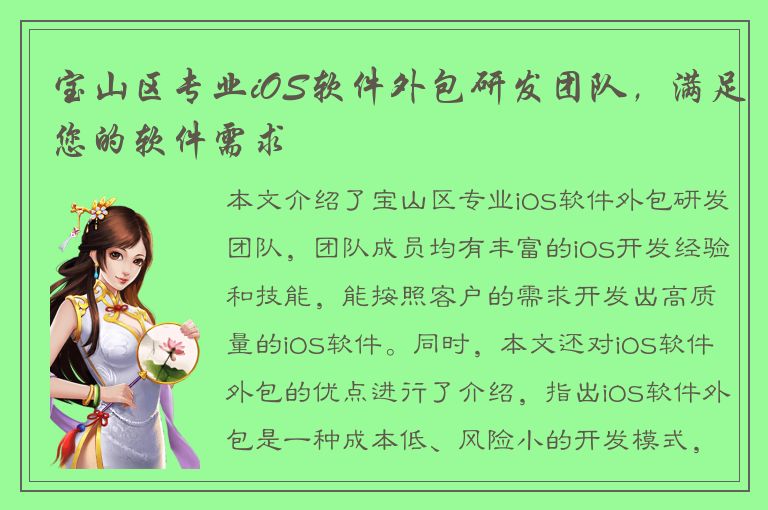 宝山区专业iOS软件外包研发团队，满足您的软件需求