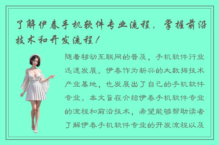 了解伊春手机软件专业流程，掌握前沿技术和开发流程！