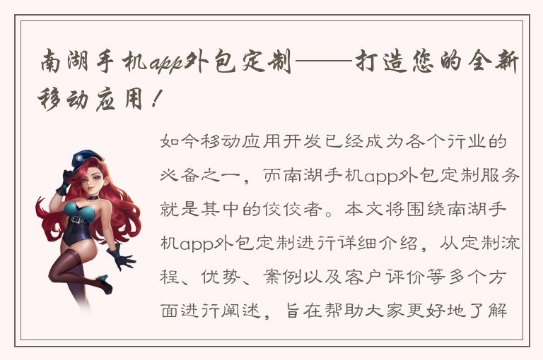 南湖手机app外包定制——打造您的全新移动应用！