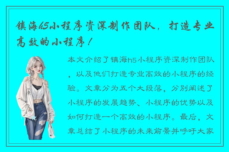 镇海h5小程序资深制作团队，打造专业高效的小程序！