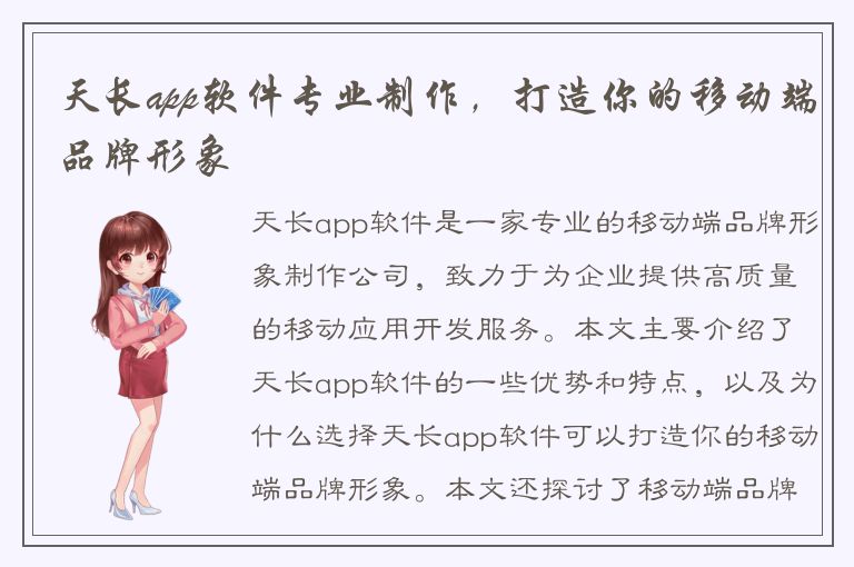 天长app软件专业制作，打造你的移动端品牌形象