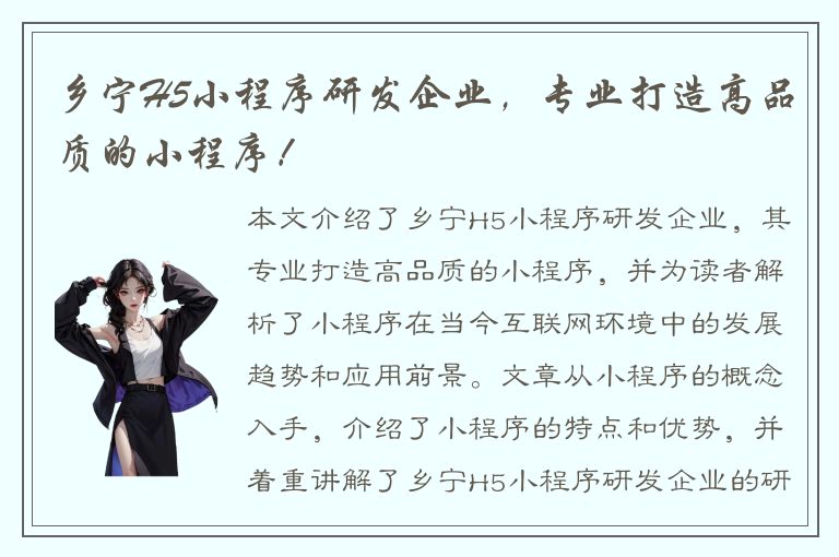 乡宁H5小程序研发企业，专业打造高品质的小程序！