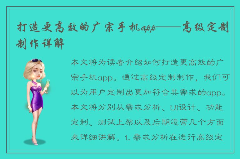 打造更高效的广宗手机app——高级定制制作详解