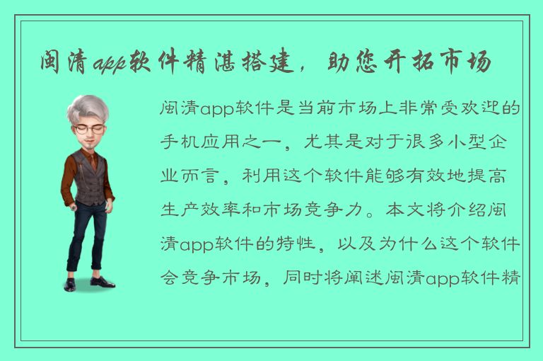 闽清app软件精湛搭建，助您开拓市场