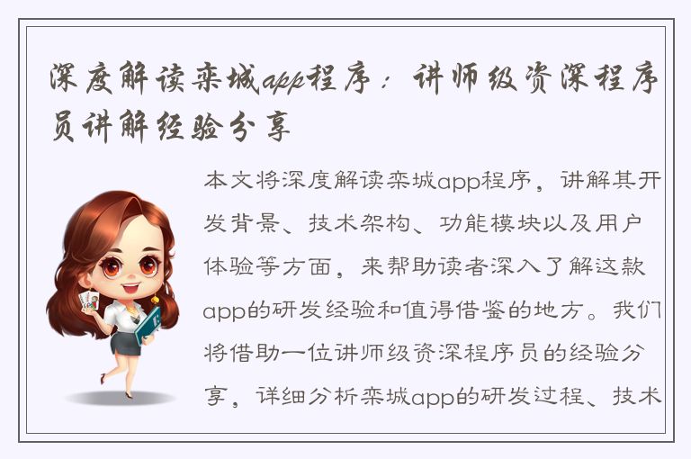 深度解读栾城app程序：讲师级资深程序员讲解经验分享