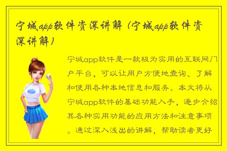 宁城app软件资深讲解 (宁城app软件资深讲解)