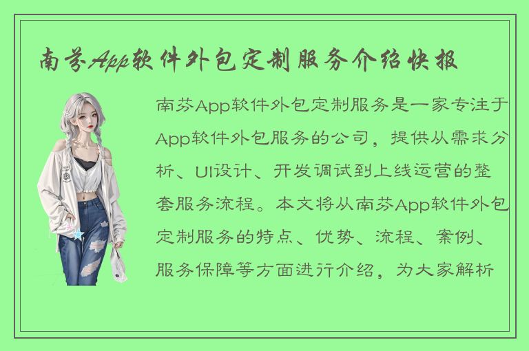 南芬App软件外包定制服务介绍快报