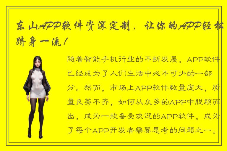 东山APP软件资深定制，让你的APP轻松跻身一流！