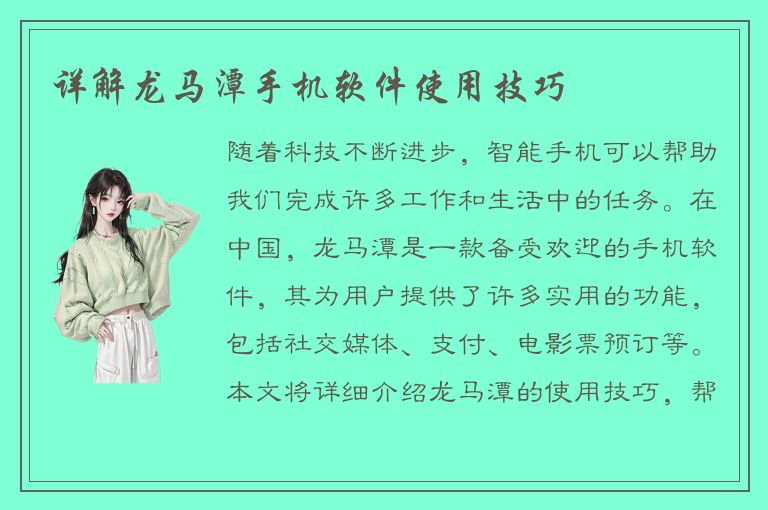 详解龙马潭手机软件使用技巧