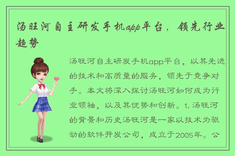 汤旺河自主研发手机app平台，领先行业趋势