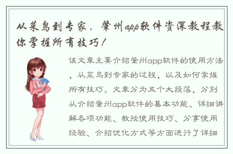 从菜鸟到专家，肇州app软件资深教程教你掌握所有技巧！