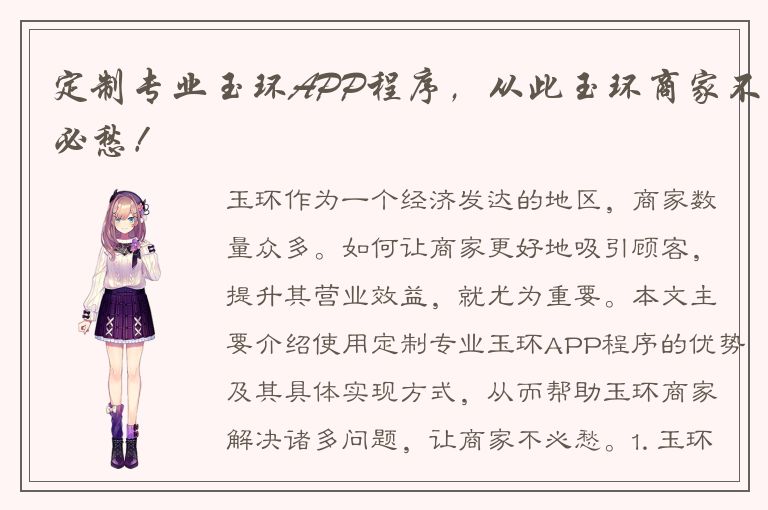 定制专业玉环APP程序，从此玉环商家不必愁！