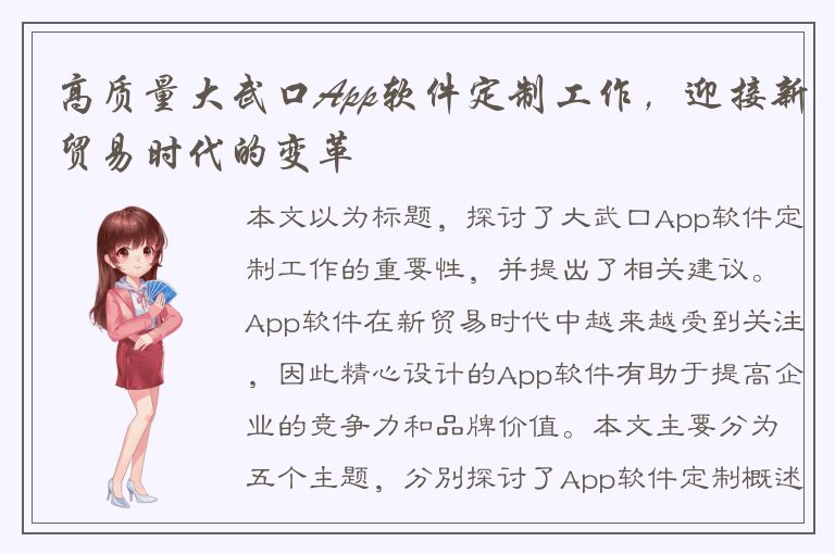 高质量大武口App软件定制工作，迎接新贸易时代的变革