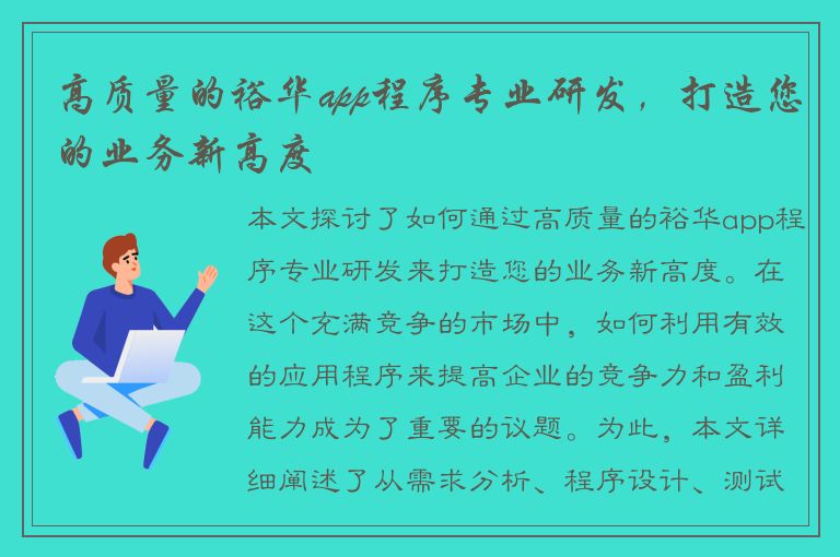 高质量的裕华app程序专业研发，打造您的业务新高度