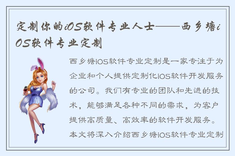 定制你的iOS软件专业人士——西乡塘iOS软件专业定制