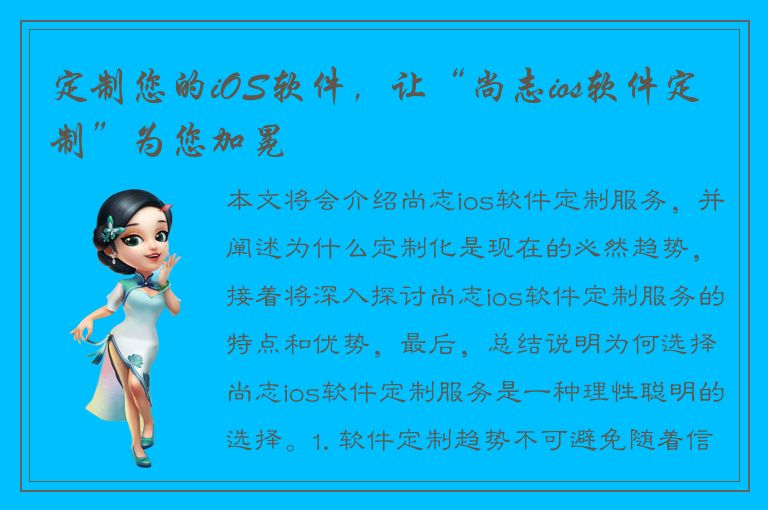 定制您的iOS软件，让“尚志ios软件定制”为您加冕