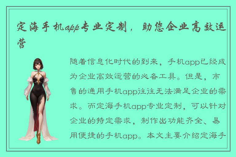 定海手机app专业定制，助您企业高效运营