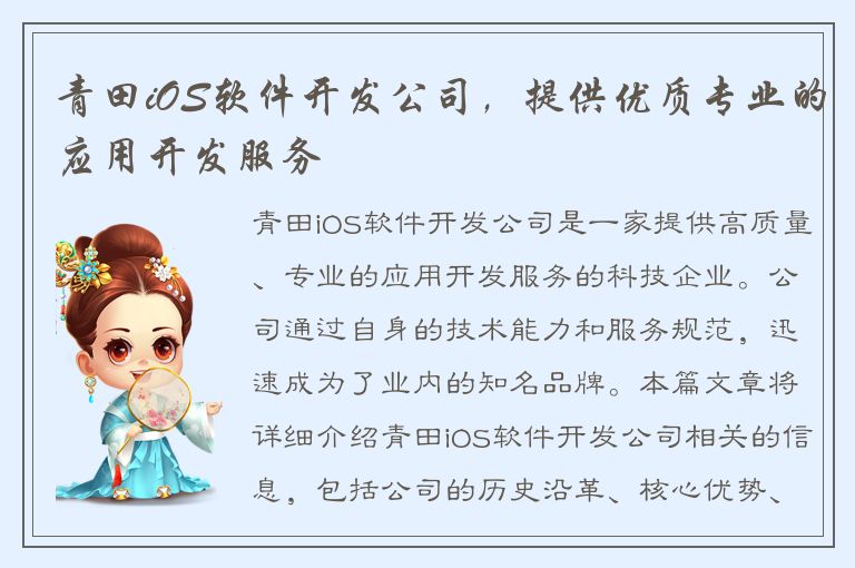 青田iOS软件开发公司，提供优质专业的应用开发服务