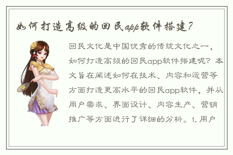 如何打造高级的回民app软件搭建？