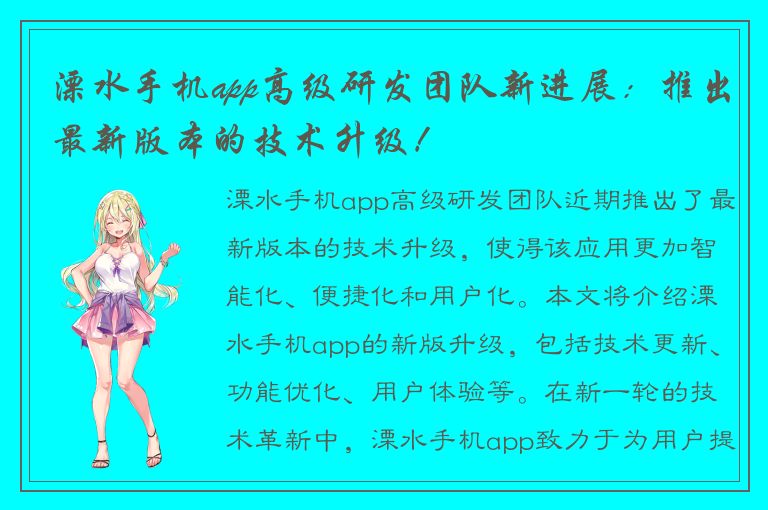 溧水手机app高级研发团队新进展：推出最新版本的技术升级！