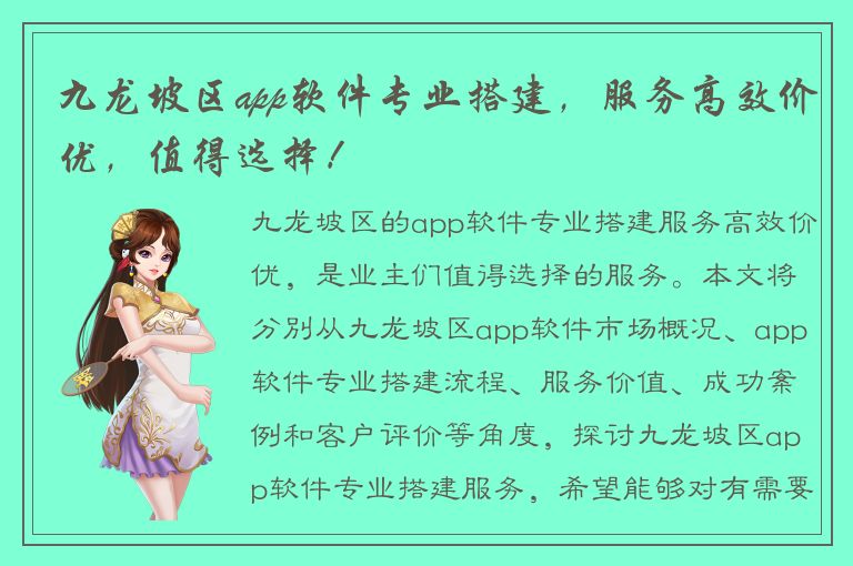 九龙坡区app软件专业搭建，服务高效价优，值得选择！