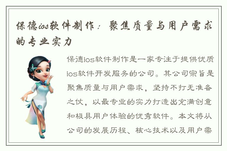 保德ios软件制作：聚焦质量与用户需求的专业实力