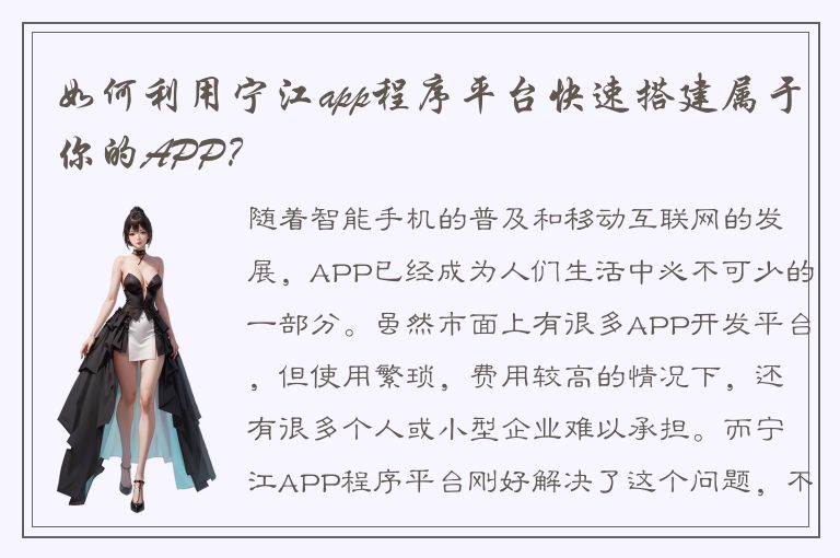 如何利用宁江app程序平台快速搭建属于你的APP？