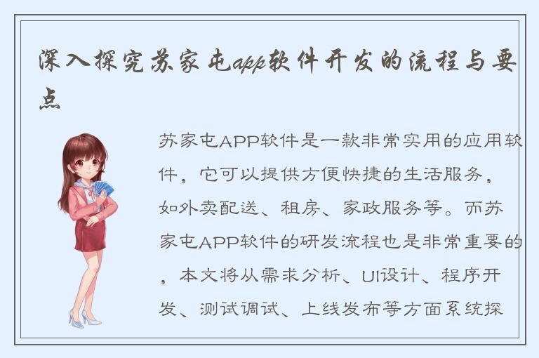 深入探究苏家屯app软件开发的流程与要点