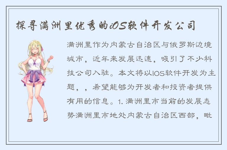 探寻满洲里优秀的iOS软件开发公司