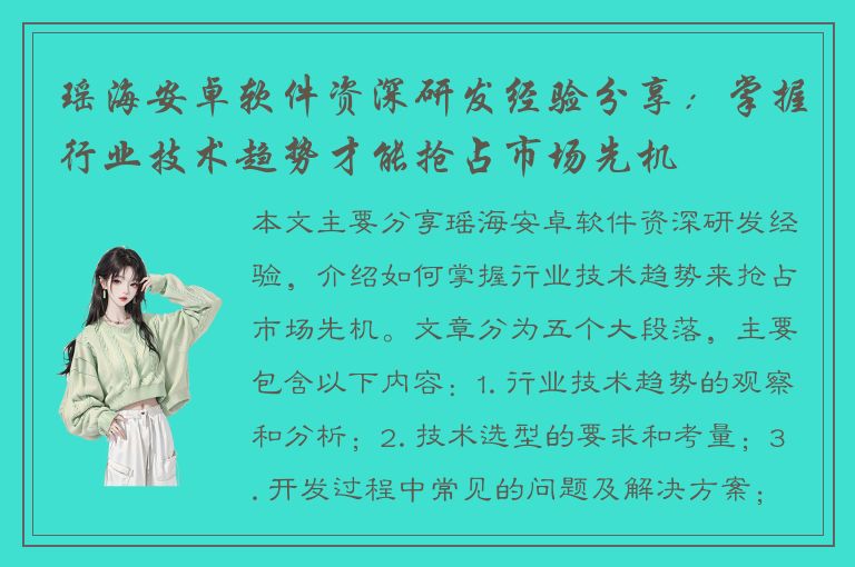 瑶海安卓软件资深研发经验分享：掌握行业技术趋势才能抢占市场先机