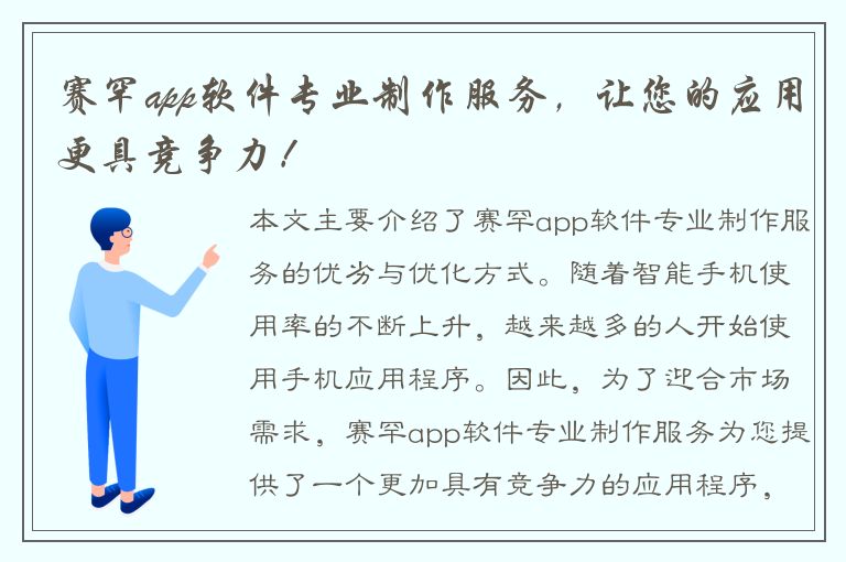 赛罕app软件专业制作服务，让您的应用更具竞争力！