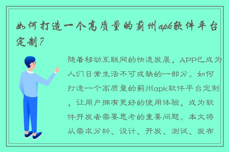 如何打造一个高质量的蓟州apk软件平台定制？