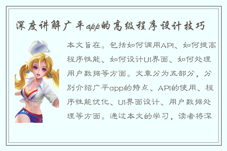 深度讲解广平app的高级程序设计技巧